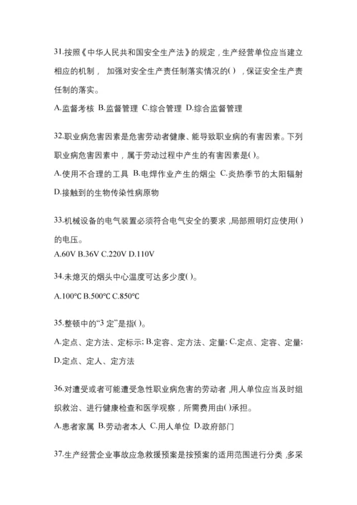 2023年黑龙江安全生产月知识考试试题含答案.docx