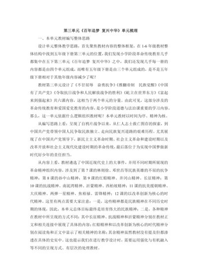 精编部编版道德与法治五年级下册第三单元 单元梳理
