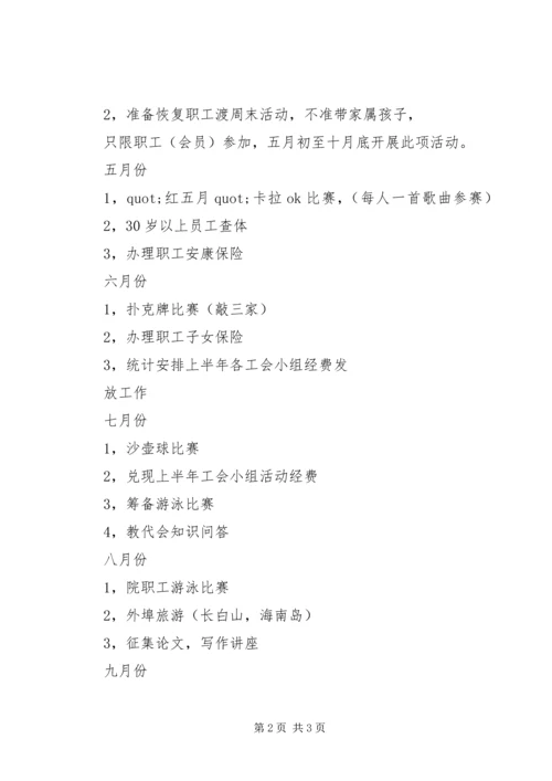 人民医院工会工作计划.docx