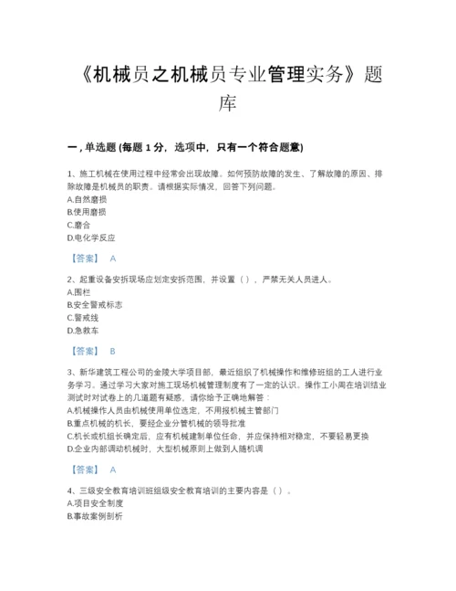 2022年河南省机械员之机械员专业管理实务评估题型题库(答案精准).docx