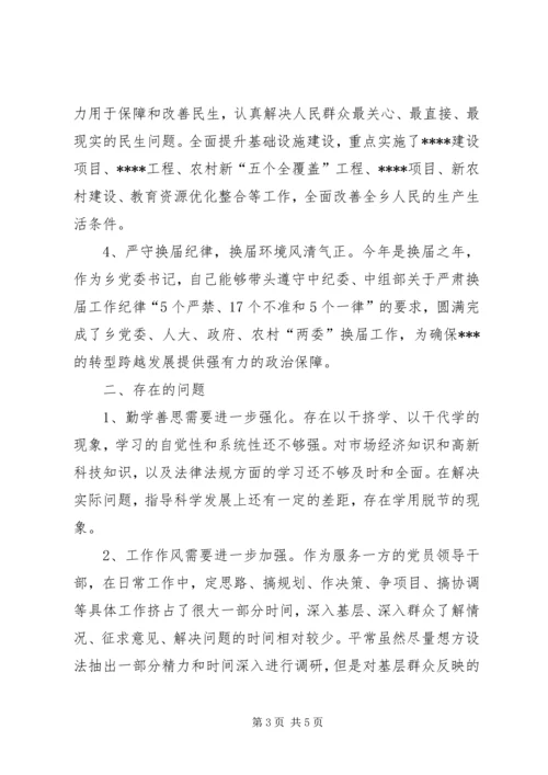 乡镇林业工作自查报告与乡镇正风肃纪自查报告.docx