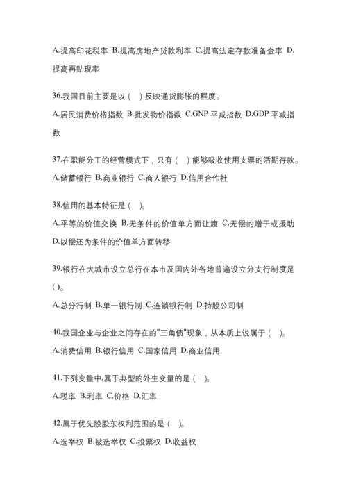 2023年黑龙江省电大金融学(原货币银行学)考试小抄含答案.docx