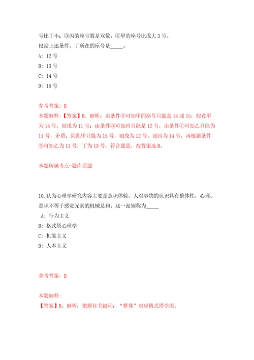 陕西省结核病防治院陕西省第五人民医院招考聘用模拟试卷附答案解析4