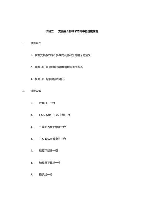 PLC实验指导书0.docx