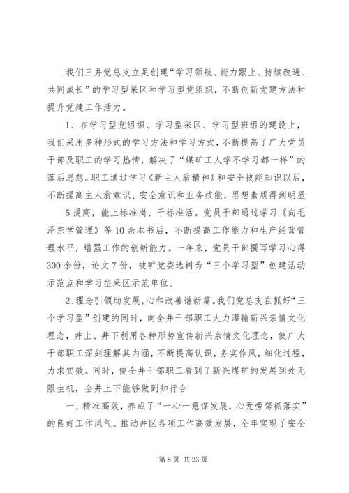 筑牢治理的党建“基石”.docx