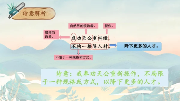 12古诗三首之《己亥杂诗》课件