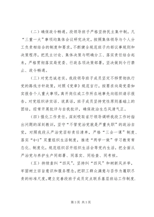 公路段XX年度民主生活会领导班子对照检查材料.docx