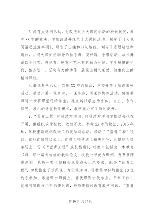 学校管理存在的问题及对策7篇.docx