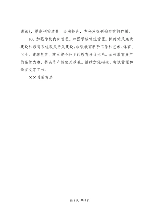 年度教育局工作计划.docx