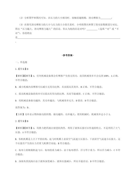 第一次月考滚动检测卷-重庆市巴南中学物理八年级下册期末考试专项攻克试题（含答案解析版）.docx