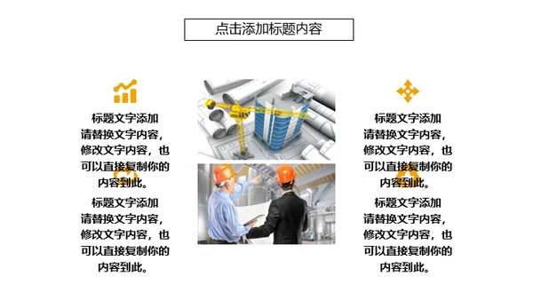 建筑施工方案及工地安全汇报通用PPT模板