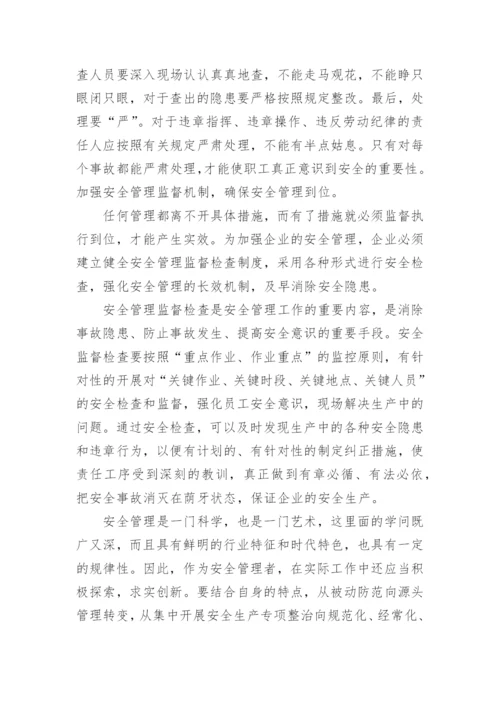 企业安全征文.docx