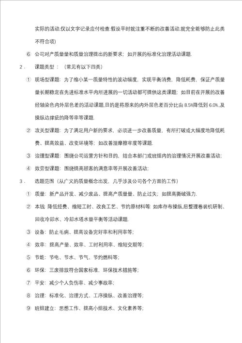 QC小组活动指南 1