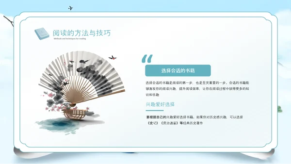 古风阅读点亮梦想读书分享会PPT模板