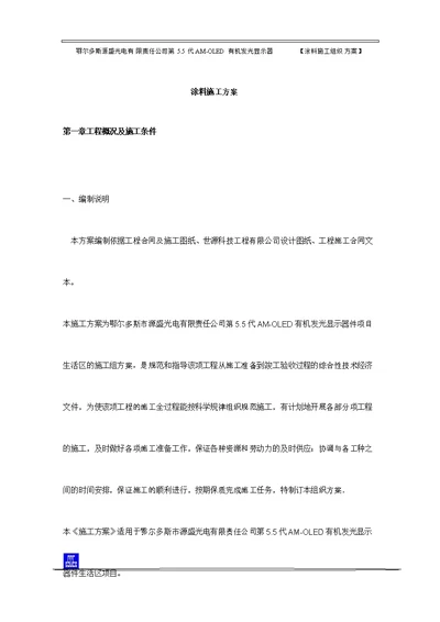 墙、顶涂料施工方案剖析