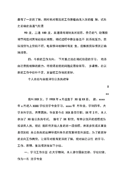 《个人总结与自我评价》