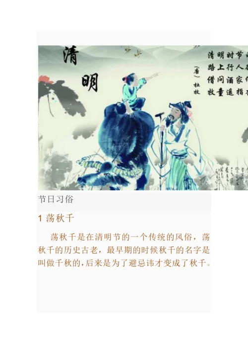 XX小学清明节放假通知及温馨提示-——祭扫追思-平安度假.docx