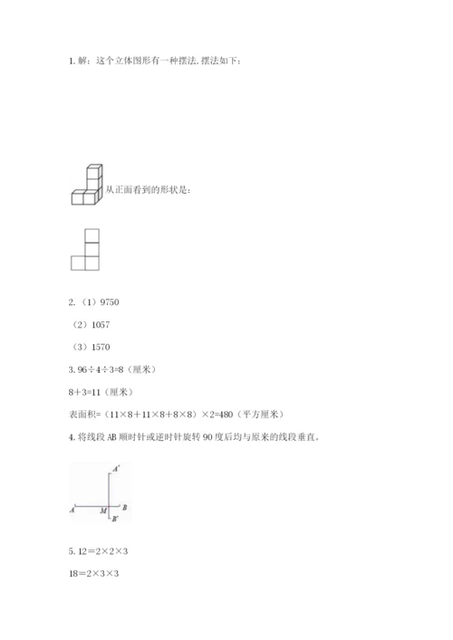 人教版五年级下册数学期末考试试卷精品【基础题】.docx