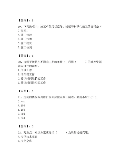 施工员之装饰施工专业管理实务题库及参考答案满分必刷