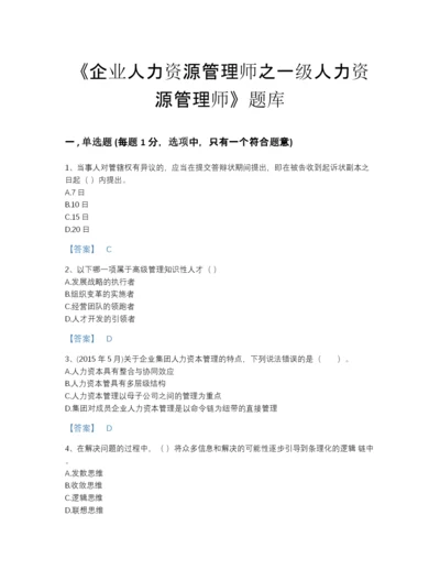 2022年云南省企业人力资源管理师之一级人力资源管理师评估预测题库及1套参考答案.docx