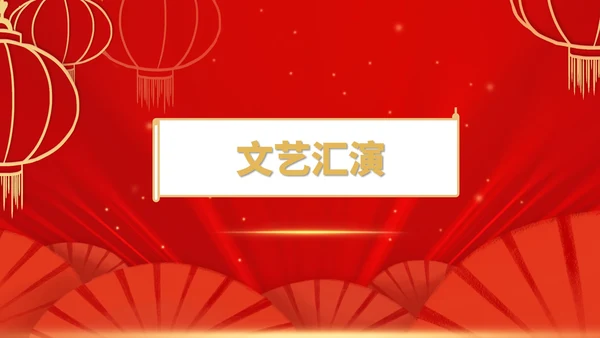 红色中国风公司年终总结大会庆典PPT模板