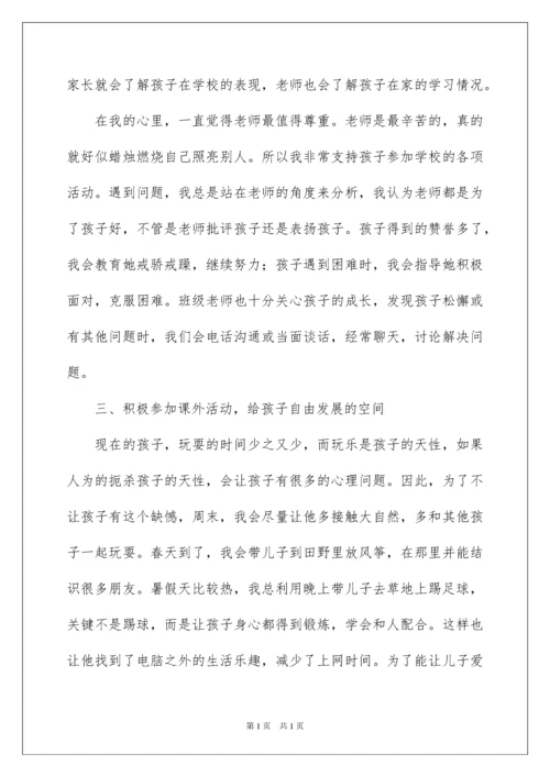 2022优秀家长事迹材料(集锦15篇).docx