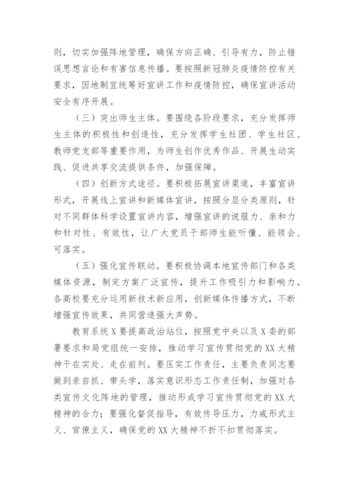 【工作方案】教育系统学习贯彻党的二十大精神宣讲学习工作方案.docx