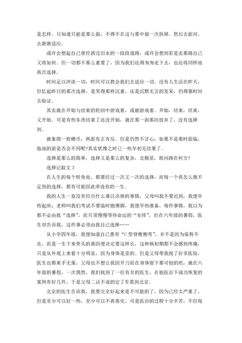 选择记叙文15篇.docx