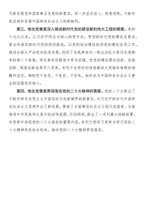 【学习资料】新党章学习心得、理论文章、研讨发言-35篇.docx