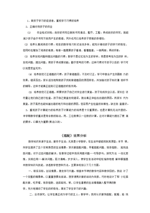 小学数学 搭配教学设计学情分析教材分析课后反思