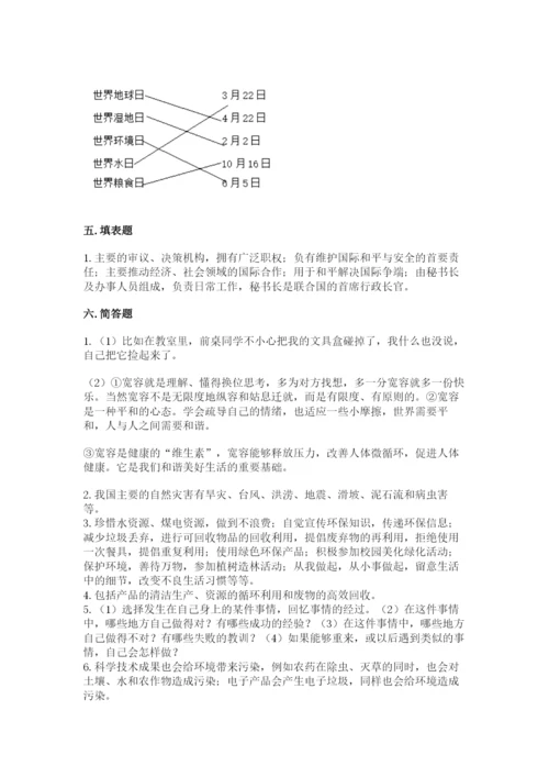 部编版道德与法治六年级下册期末测试卷（精练）.docx