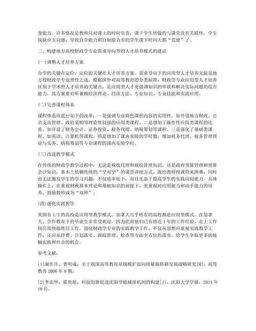 财政学研究论文
