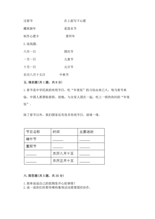 部编版二年级上册道德与法治《期中测试卷》含完整答案（夺冠）.docx