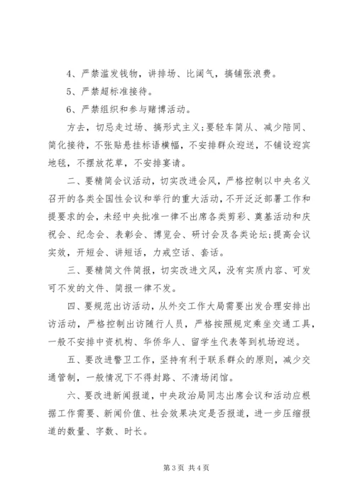 六种风气学习心得.docx