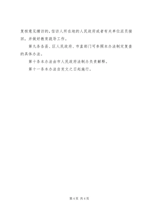 人民政府信访复查制度.docx