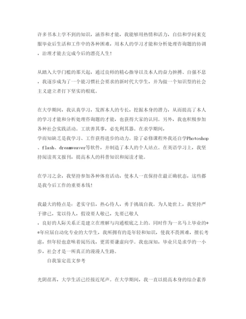 精编毕业鉴定表自我鉴定优秀参考范文怎么写.docx