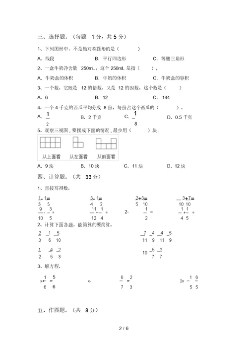 北师大版五年级数学上册期中测试卷(真题)