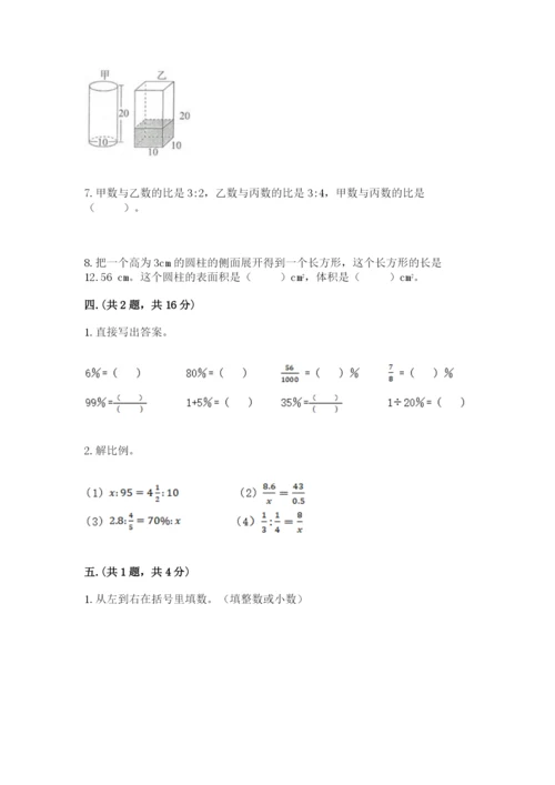 苏教版数学六年级下册试题期末模拟检测卷及参考答案（培优）.docx