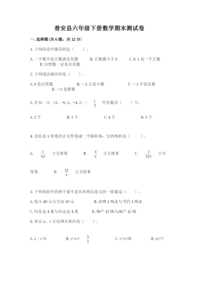 普安县六年级下册数学期末测试卷及1套完整答案.docx
