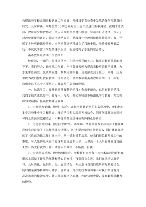 英语教研组活动工作总结10篇.docx