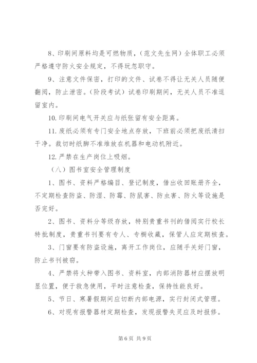 教务处安全管理制度.docx