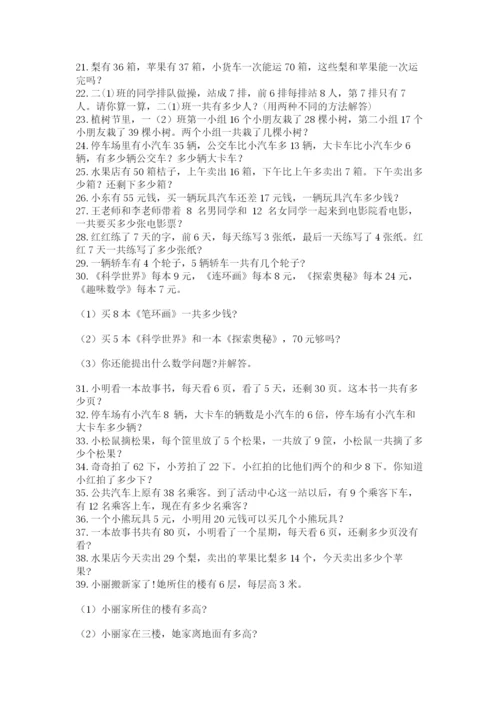 二年级数学应用题50道带答案（名师推荐）.docx