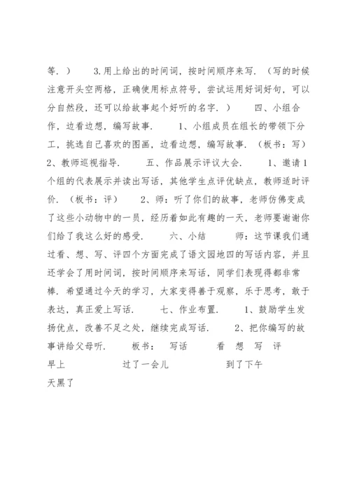 部编版二年级下《语文园地四》教案1.docx