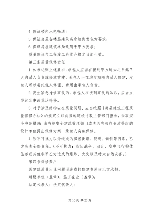 保证书(共10篇) (3).docx