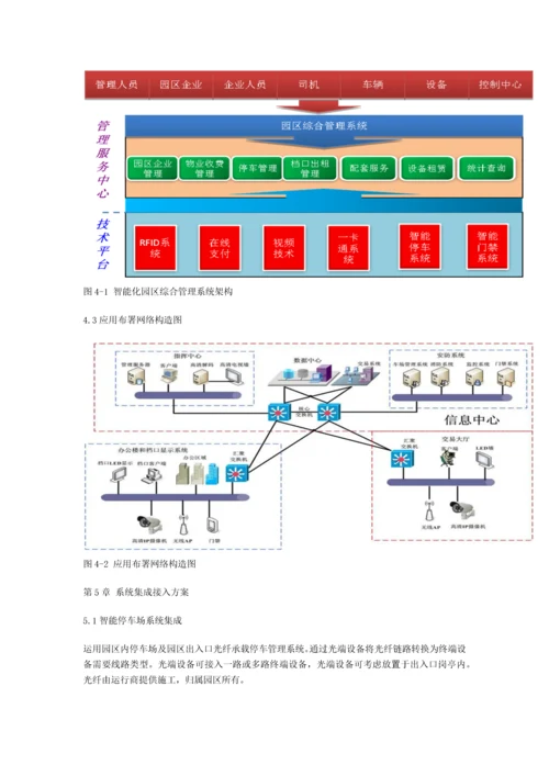 智慧物流园区信息化建设规划方案.docx