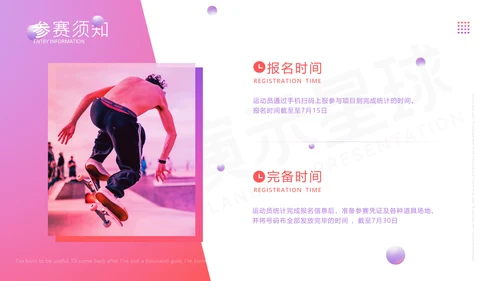 趣味街头运动会玩滑板策划方案通用PPT模板