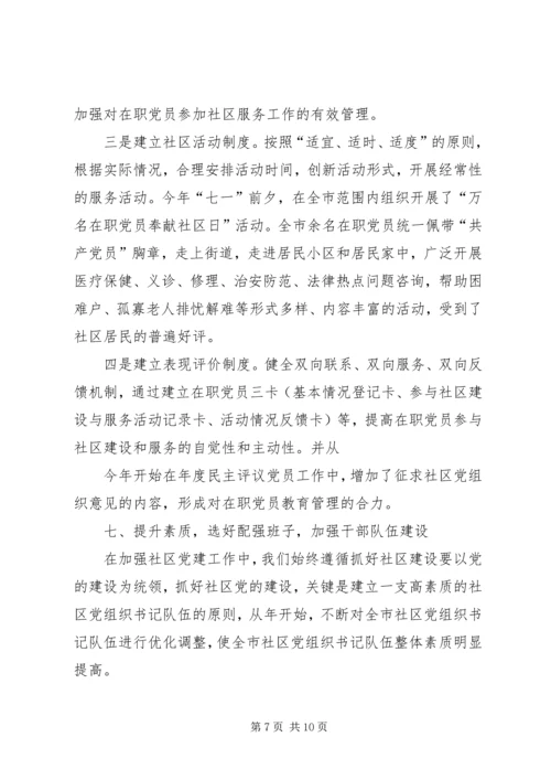 社区党建工作的实践与思考 (2).docx