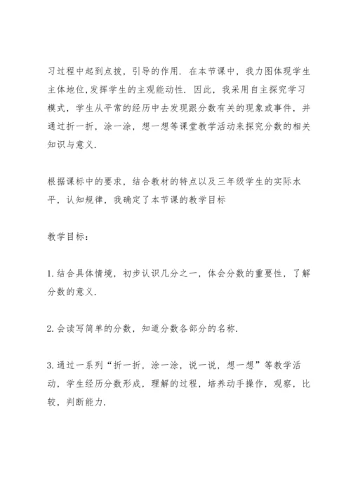 分数的初步认识教案.docx