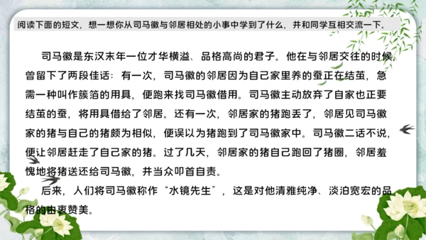 三年级下学期第二单元第六课  我家的好邻居  课件