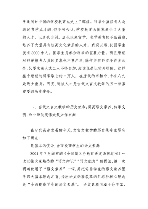 文言文教学的历史使命及其对中学文言文教学改革的意义(1)